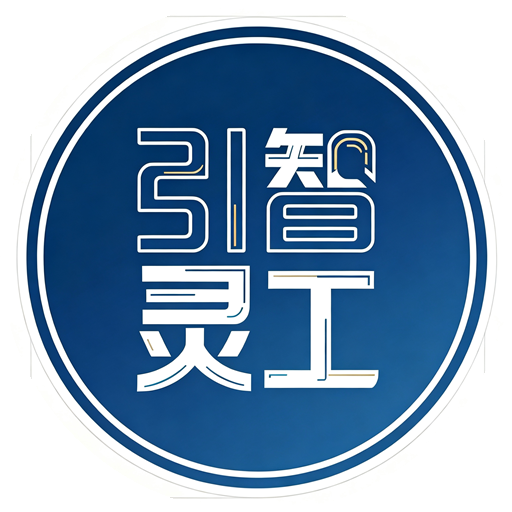 引智灵工