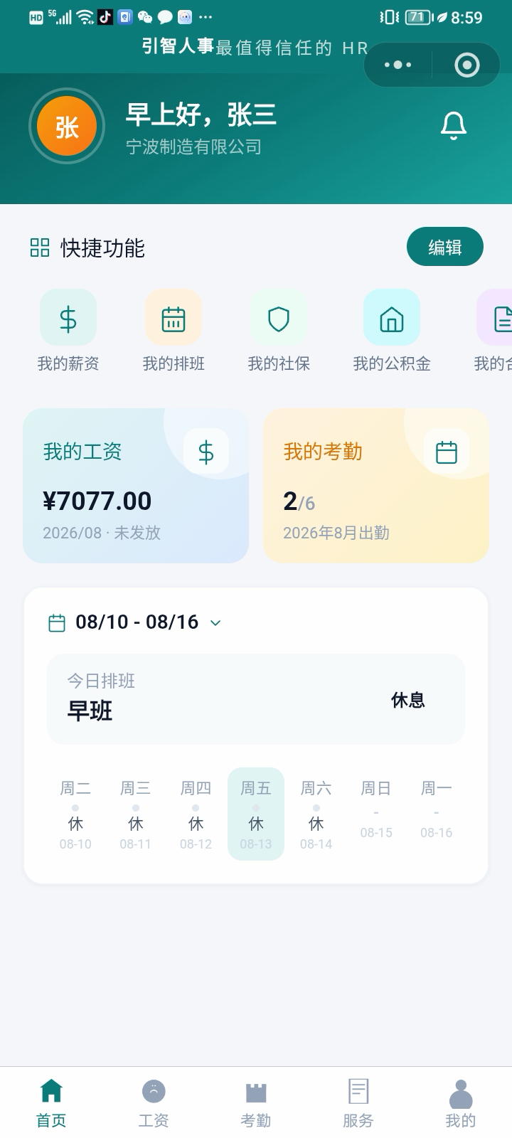 引智人事