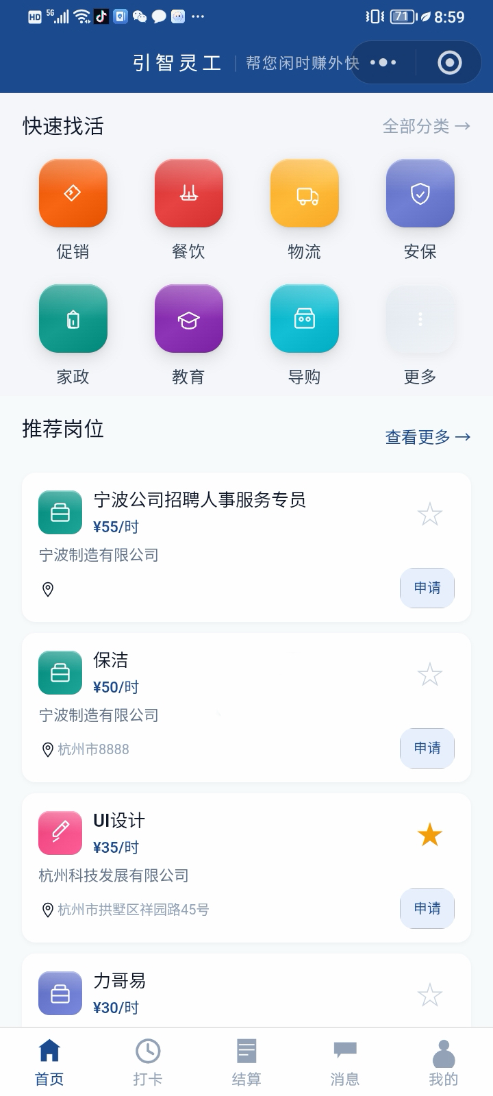 引智灵工